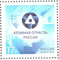 Россия, 2015. (2007) Атомная отрасль России