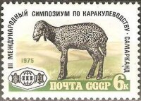 СССР, 1975. (4507) Симпозиум по каракулеводству 