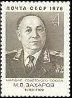 СССР, 1978. (4844) Военные деятели