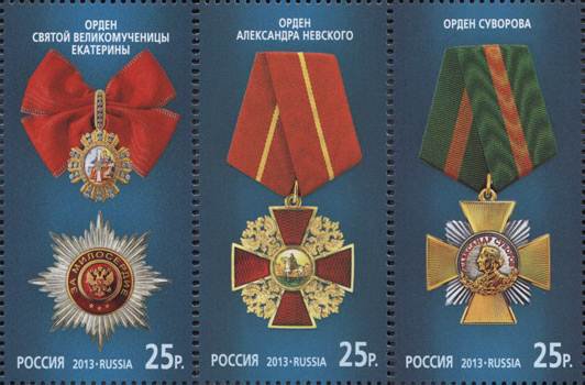 Россия, 2013. (1672-74) Государственные награды Российской Федерации