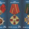 Россия, 2013. (1672-74) Государственные награды РФ
