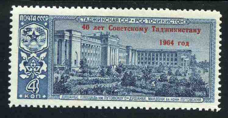 СССР, 1964. (3103) Таджикистан