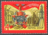 СССР, 1971. (4061) 51-я годовщина Октября
