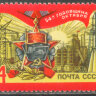 СССР, 1971. (4061) 51-я годовщина Октября