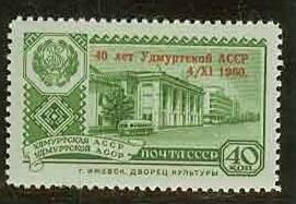 СССР, 1960. (2488) 40 лет Удмуртской АССР 