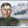 Россия, 2013. (1675)  А.И. Покрышкин, летчик