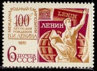 СССР, 1970. (3872) Симпозиум ЮНЕСКО