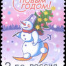 Россия, 2002. (0812) С Новым годом!
