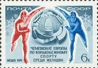 СССР, 1974. (4314) Конькобежный спорт