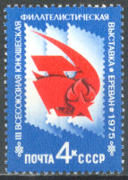 СССР, 1975. (4509) Юношеская филвыставка 