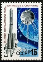 СССР, 1989. (6037) 30-летие запуска ракеты к Луне