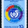 СССР, 1987. (5842) Всемирный конгресс женщин