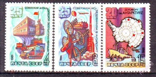 СССР, 1981. ( 5146-48) Исследования в Антарктике