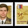 Россия, 2016. (2149-50) Герои РФ