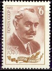 СССР, 1972. (4135) Г.Димитров