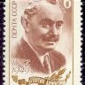 СССР, 1972. (4135) Г.Димитров