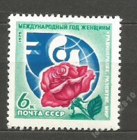 СССР, 1975. (4510) Год Женщины 