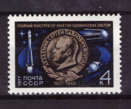 СССР, 1977. (4673) Космос, С.П.Королев