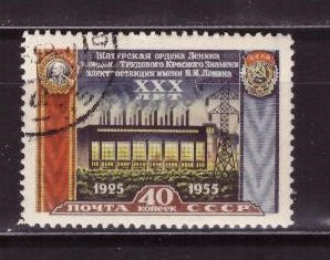 СССР, 1956. (1959) Шатурская ТЭС (гашен.)