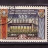 СССР, 1956. (1959) Шатурская ТЭС (гашен.)