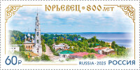 Россия, 2025. (3375) 800-летие города Юрьевец Ивановской области