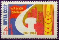 СССР, 1964. (3108) 47-я годовщина Октября