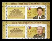 Россия, 2016. (2149-50) Герои РФ (с купоном)
