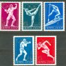 СССР, 1972. (4136-40) Олимпиада - Мюнхен