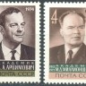 СССР, 1974. (4316-17) Ученые