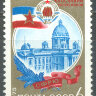 СССР, 1975. (4511) 30-летие Югославии