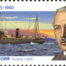 Россия, 2010. (1434) 125 лет со дня рождения Н.Н. Зубова