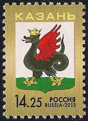 Россия, 2013. (1707) Герб Казани