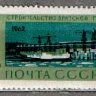 СССР, 1962. (2797-99) Стройки коммунизма