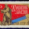 СССР, 1964. (3109) Освобождение Украины