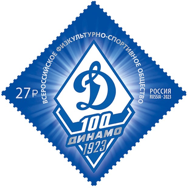 Россия, 2023. (3051) ФК Динамо
