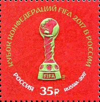 Россия, 2017. (2202) Кубок конфедераций FIFA 2017 в России