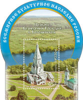 Россия, 2014. (1869) Церковь Вознесения Господня в Коломенском (блок)