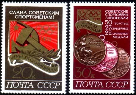 СССР, 1972. (4142-43) Олимпиада в Мюнхене