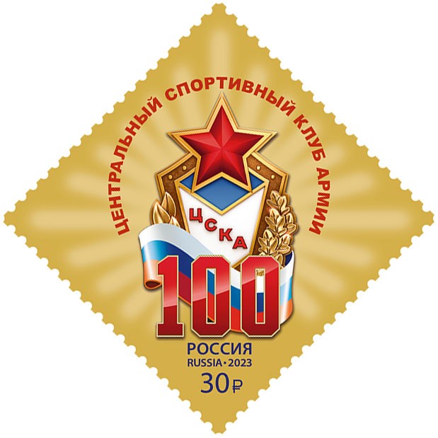 Россия, 2023. (3056) ФК ЦСКА