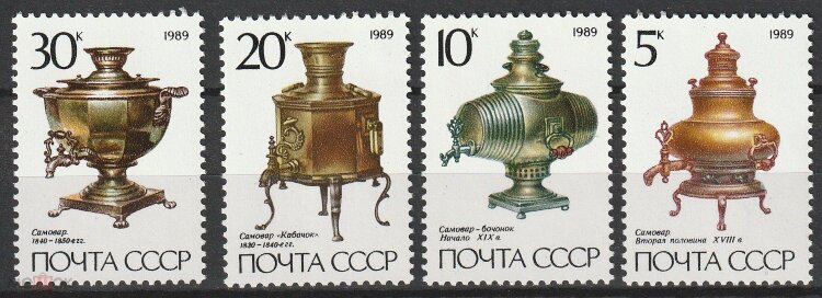 СССР, 1989. (6043-46) Самовары