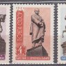 СССР, 1961. (2550-52) Памятники