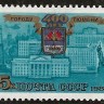 СССР, 1986. (5748) 400-летие г.Тюмени