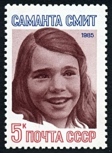 СССР, 1985. (5685) Саманта Смит