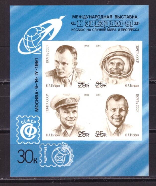 СССР, 1991. (6310-11) День космонавтики, Ю.Гагарин (сувенирный лист)