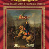 Россия, 2009. (1324) 300-летие Полтавской битвы
