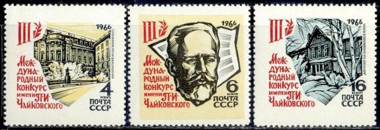 СССР, 1966. (3367-69) Конкурс им. Чайковского