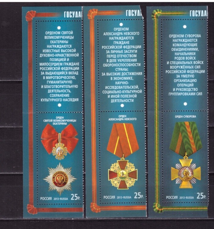 Россия, 2013. (1672-74)] Госнаграды РФ (купон 2)