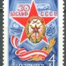 СССР, 1977. (4672) 50-летие ДОСААФ