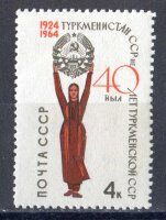 СССР, 1964. (3117) Туркмения
