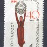 СССР, 1964. (3117) Туркмения